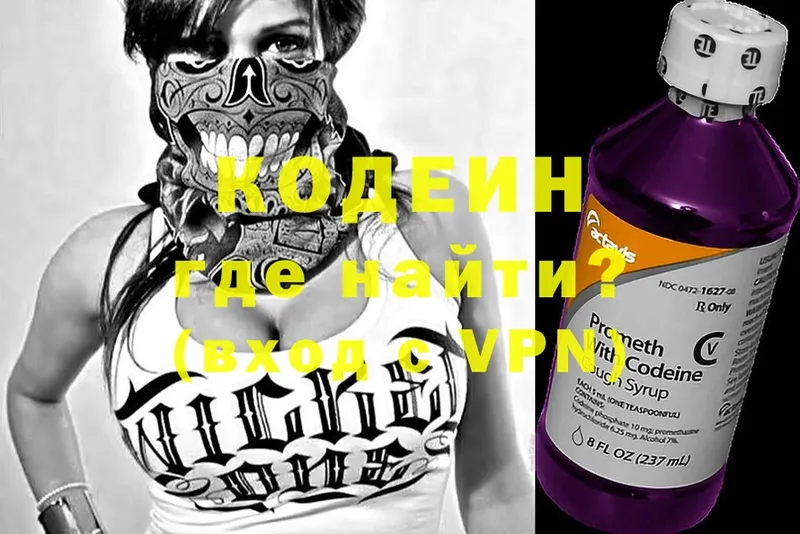 Кодеиновый сироп Lean Purple Drank  Выборг 